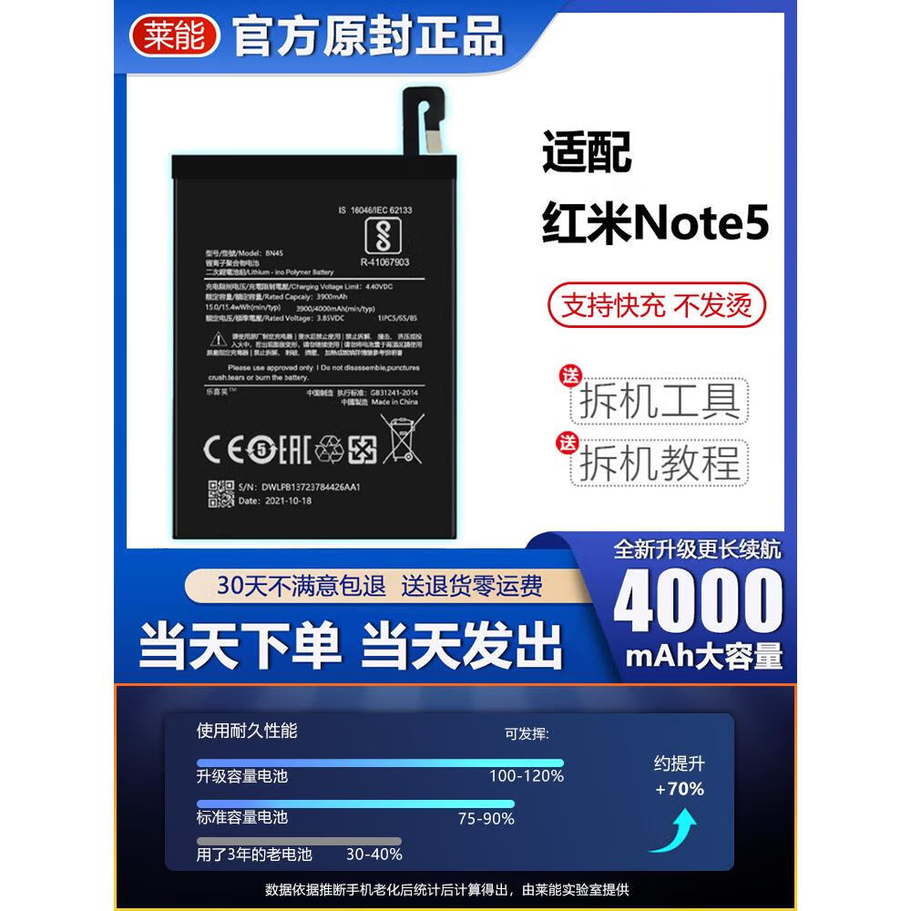 小米适用于红米note5电池BN45大容量电板手机小米 LN 0mAh 适配红米note5大