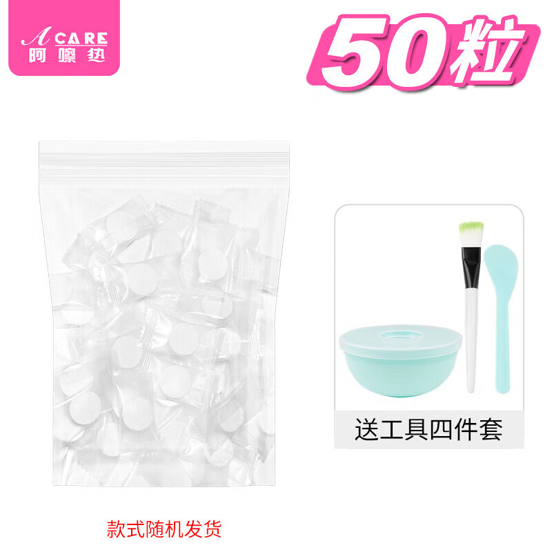 阿嚓熱（ACARE）面膜紙/壓縮A1o50-壓縮面膜濕敷水療專用面膜紙薄一次性保鮮膜 無紡布款袋裝 5件 共50粒