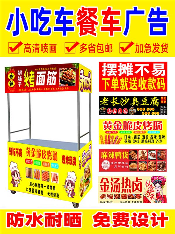 面筋广告布 烤面筋摆摊小吃车贴纸广告布夜市餐车招牌三轮车防水 pvc