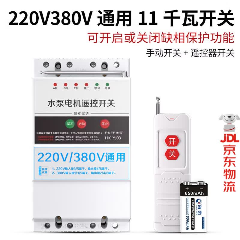 海控海鹦380v三相电遥控开关智能水泵远程遥控器4G手机远程控制开关大 遥控版丨11千瓦 +遥控器【通用】