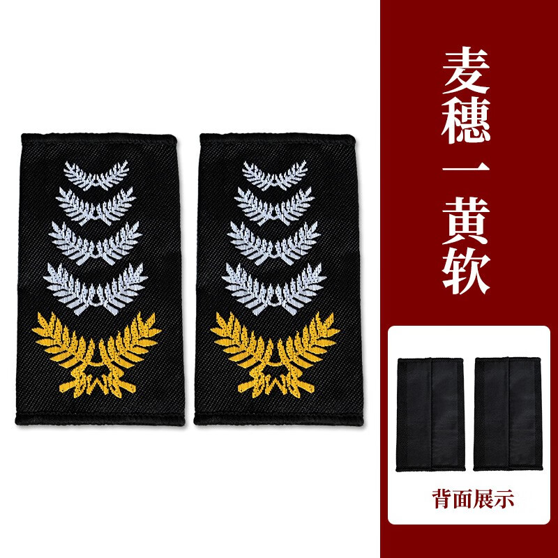 肩章编号胸号号码肩牌胸章胸牌臂章保安全套标志 麦穗一黄