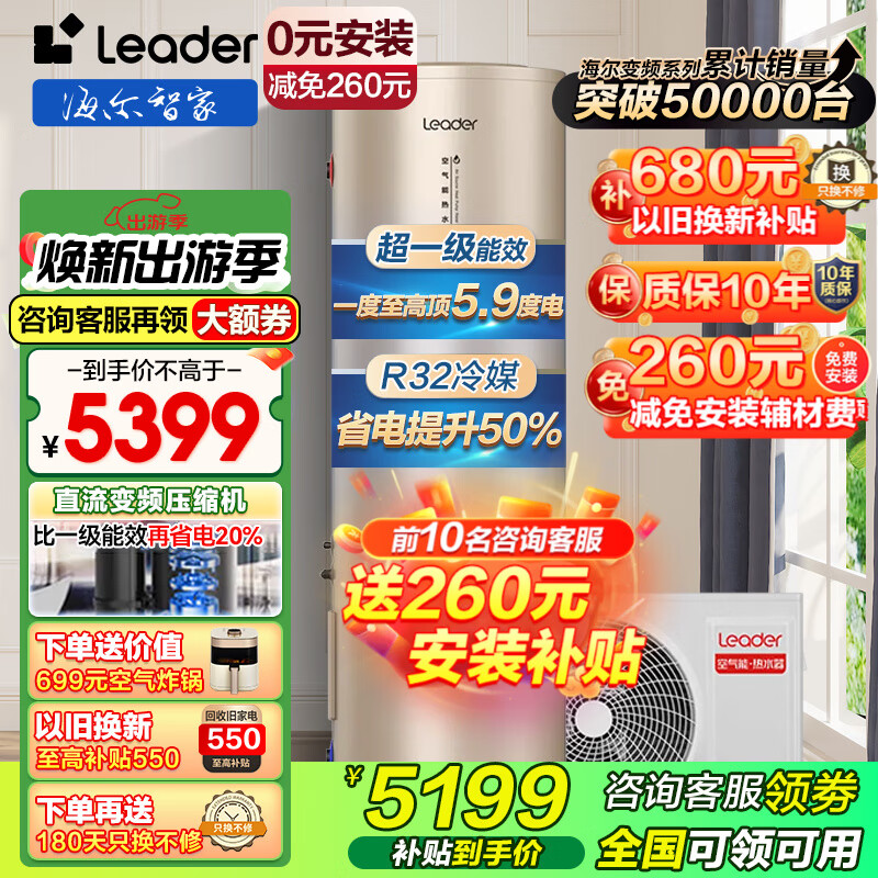 海尔(Haier)空气能热水器200升 超一级能效节能省电变频压缩机电辅升级R32冷媒家用大容量洗浴BP3 新品【超一级能效+变频节能+0元安装】200升