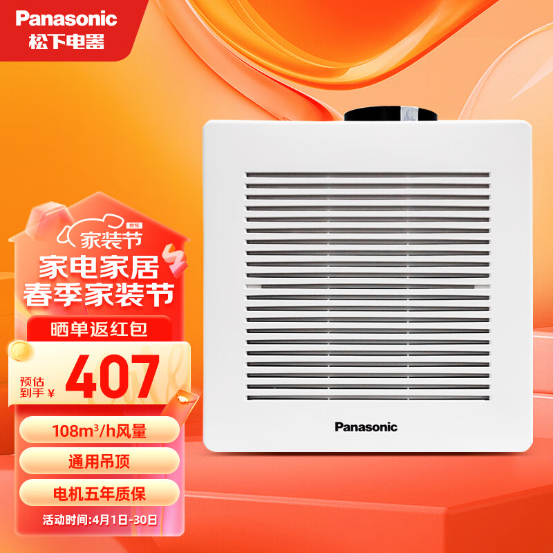 松下（Panasonic）排气扇换气扇厨房卫生间强力排风扇天花吊顶浴室抽风机 FV-21CUV2C【8寸开孔215*215】