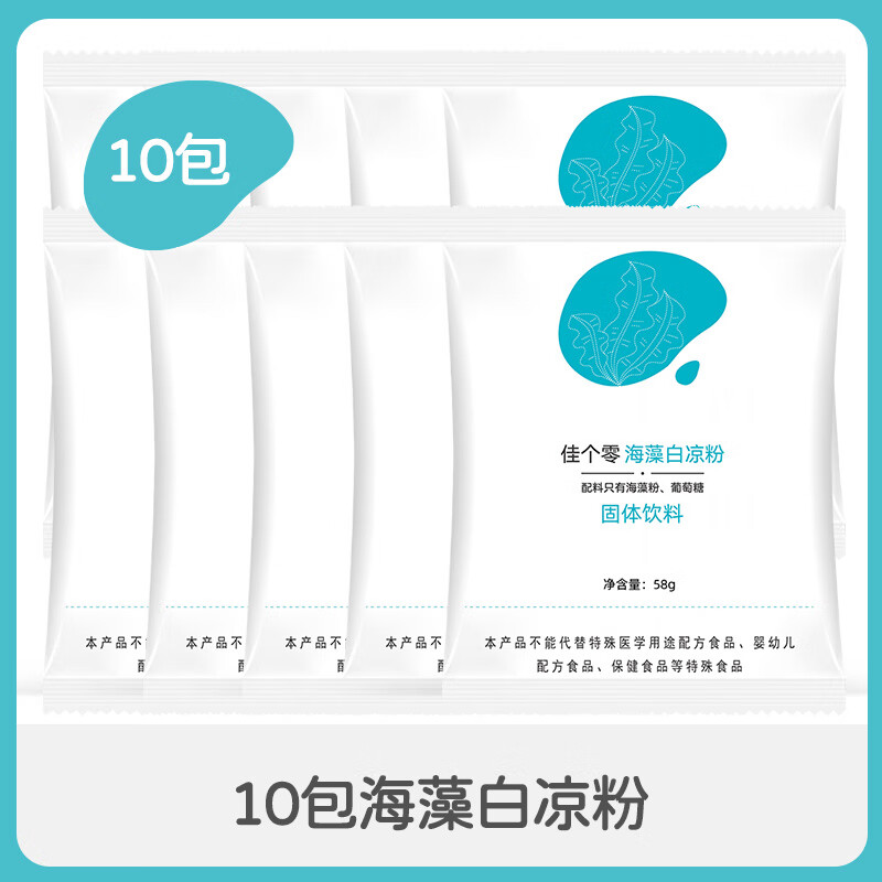 青初佳個零免煮白涼粉專用果凍粉無添加卡拉膠家用冰粉擺攤商用 【劃算】白涼粉10包