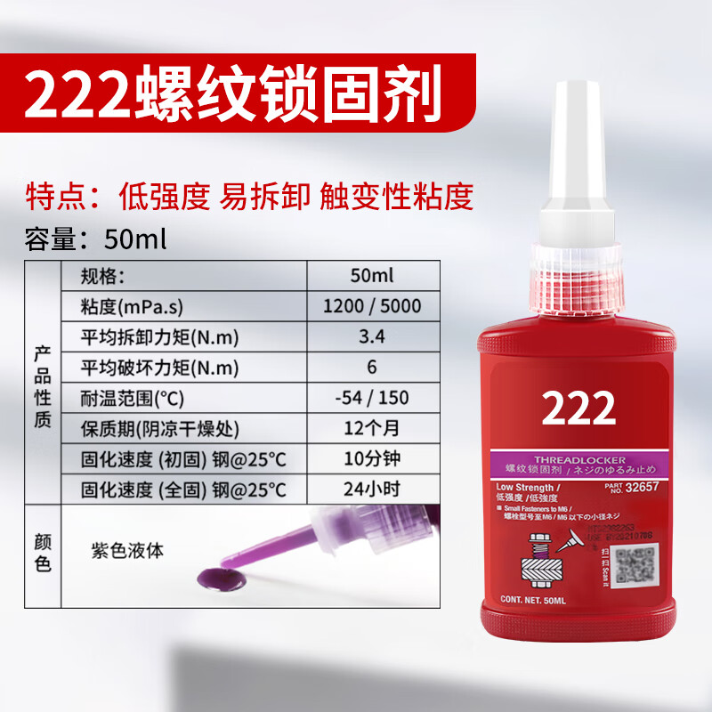 邁惻亦螺絲膠222242243263271272防松緊固厭氧膠耐高溫 222螺絲膠/50ml(低強(qiáng)度)