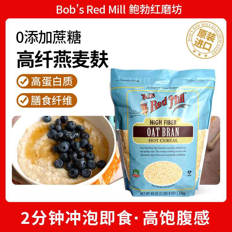 鲍勃红磨坊（Bob's Red Mill）燕麦麸皮1130克  冲饮燕麦营养代餐高纤维燕麦麸皮