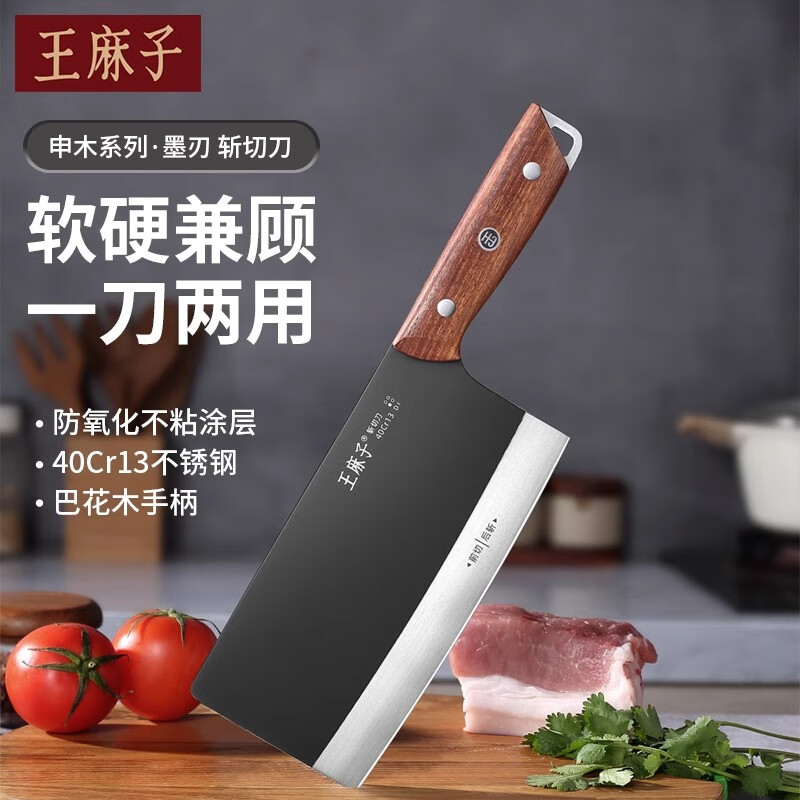 王麻子菜刀家用斩切两用刀厨房厨师专用切菜切片刀店 斩切刀