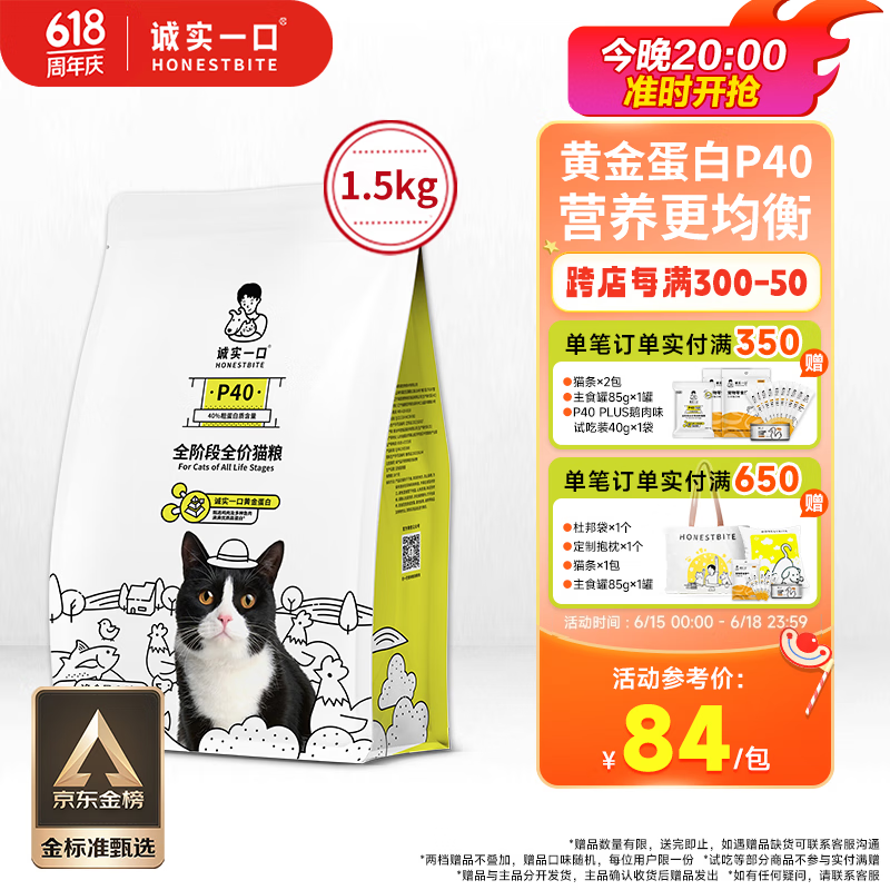 诚实一口P40高蛋白成猫幼猫全期全价增肥发腮猫粮1.5kg