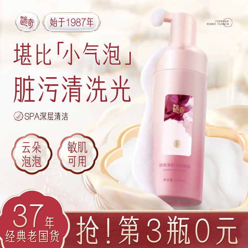 迷奇洗面奶深层清洁控油保湿去角质去黑头泡沫洁面慕斯送礼物女生