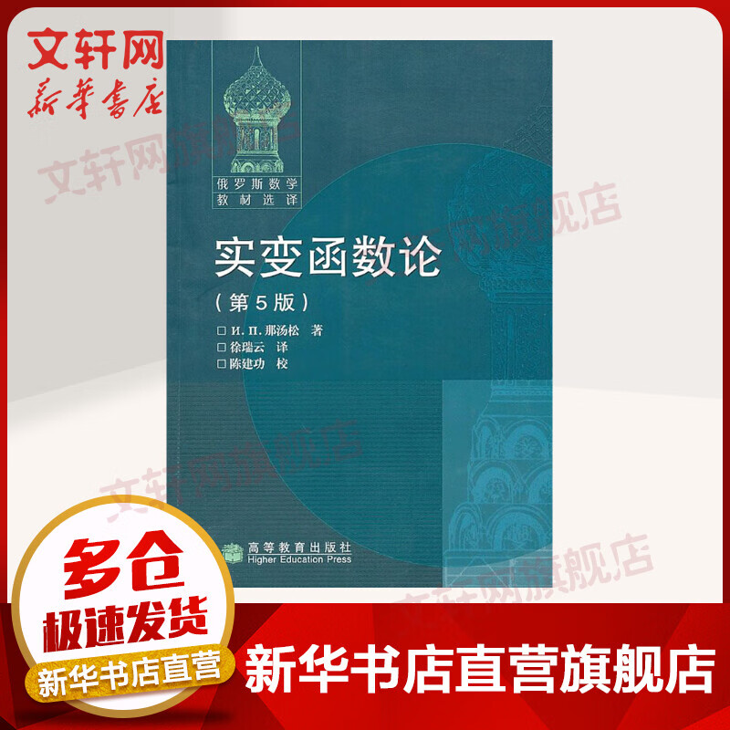 实变函数论 第5版 俄罗斯数学教材选择