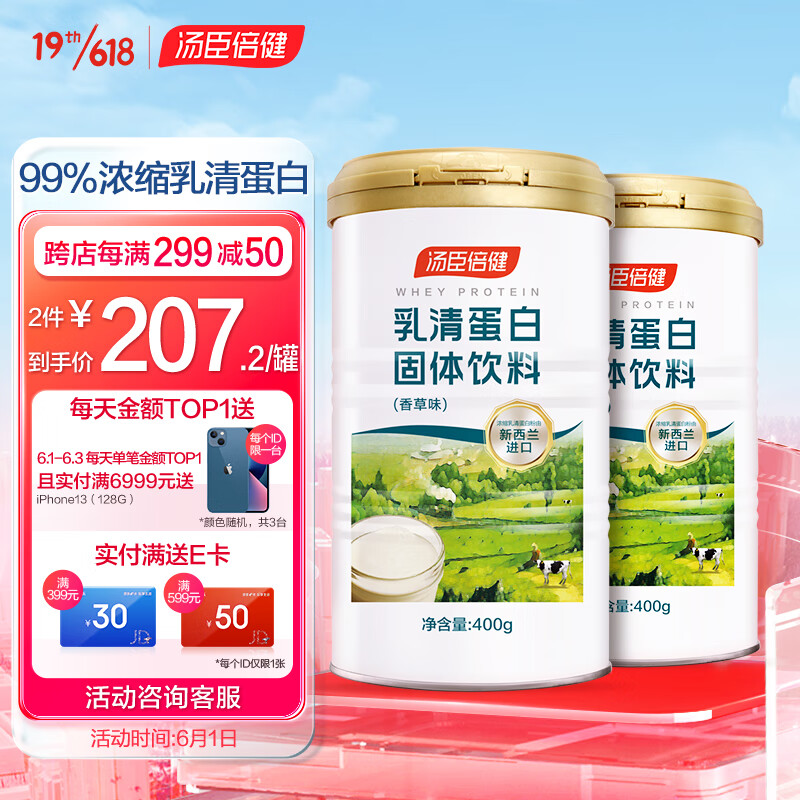 汤臣倍健乳清蛋白固体饮料香草味价格走势