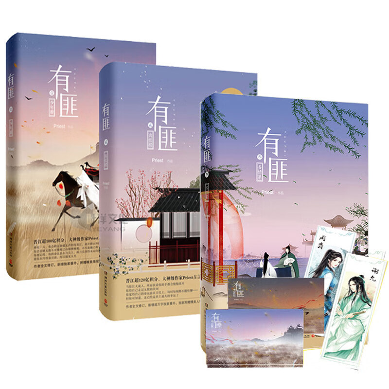 有匪priest9787540481308文学/名家作品湖南文艺