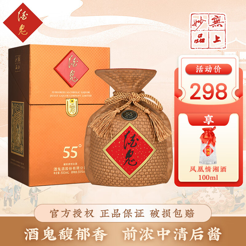 酒鬼 55度酒鬼 500ml 馥郁香型 麻布袋瓶 国产高度白酒 55度 500ml 1