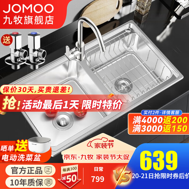 九牧（JOMOO） 厨房水槽套装不锈钢加厚洗菜盆一体盆水池盆消音防凝露洗碗槽 双槽A款 760x430【含经典龙头】