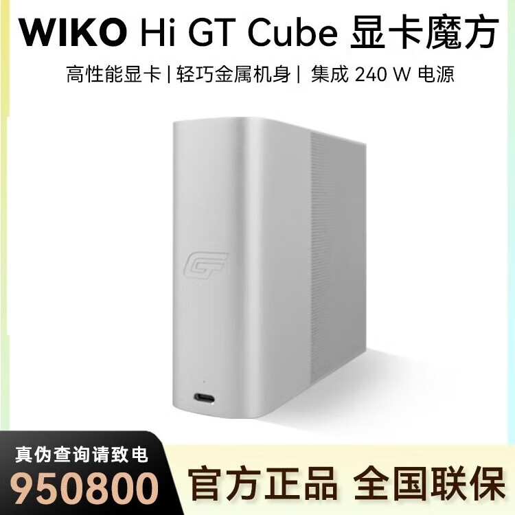 WIKOHi GT Cube显卡魔方雷电4显卡拓展坞搭配笔记本GT14、xpro使用 银色:Hi GT Cube（显卡魔方） 8GB (Radeon RX 7600M XT)