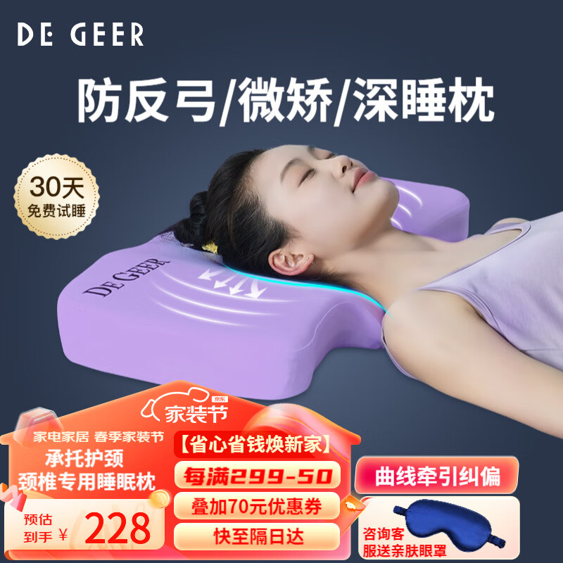 DEGEER颈椎病专用深度舒睡眠颈椎枕头矫正变直反弓慢回弹护颈枕成人专用 深睡纠偏 全方位释压颈椎枕 紫色