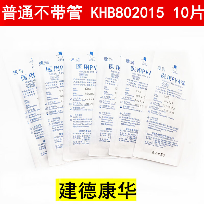 医用鼻科整形手术敷料膨胀海绵 医用膨胀海绵 鼻腔海绵 鼻科鼻用膨胀