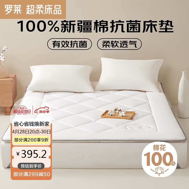 罗莱家纺 床垫床褥 100%新疆棉花床护垫 抗菌防螨宿舍榻榻米软垫