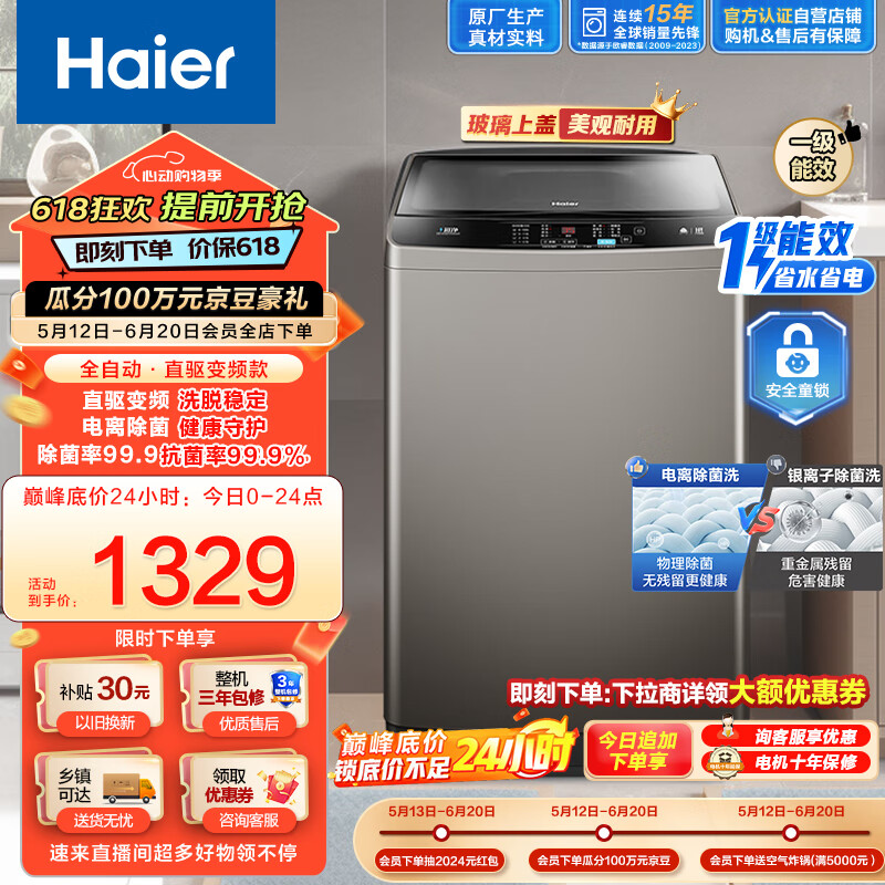 海尔（Haier）波轮洗衣机全自动家用 10公斤大容量 直驱变频 一级能效 电离除菌 速洗 以旧换新EB100B22Mate2