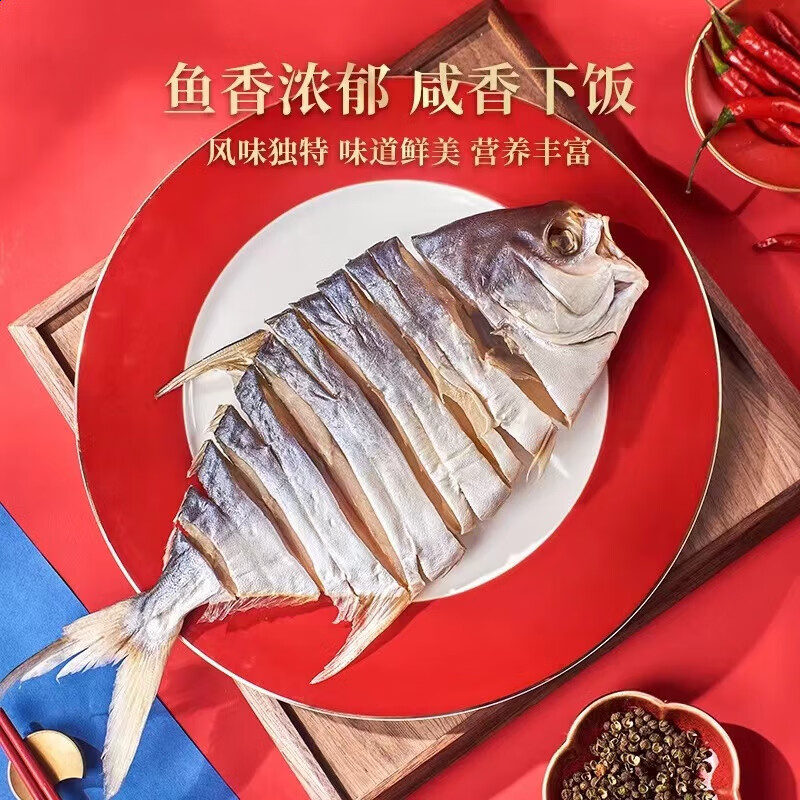 金鲳鱼干250g-300g淡鱼干湛江特产咸鱼海鲜干货自然生晒