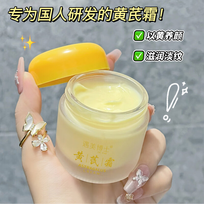 遇美博士 DR.YMR黄芪霜面霜滋润补水改善粗糙保湿提亮精华秋冬夜间修护经典国货 到手五瓶装
