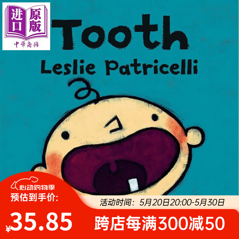 一毛小孩生活习惯丛书:刷牙牙 tooth 低幼早教启蒙 生活习惯培养 早教