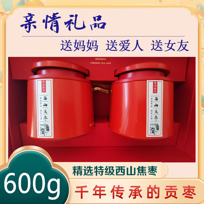 上商池州特产精选特级焦枣红宝塔罐装礼盒送礼佳品西山红枣盒装免洗