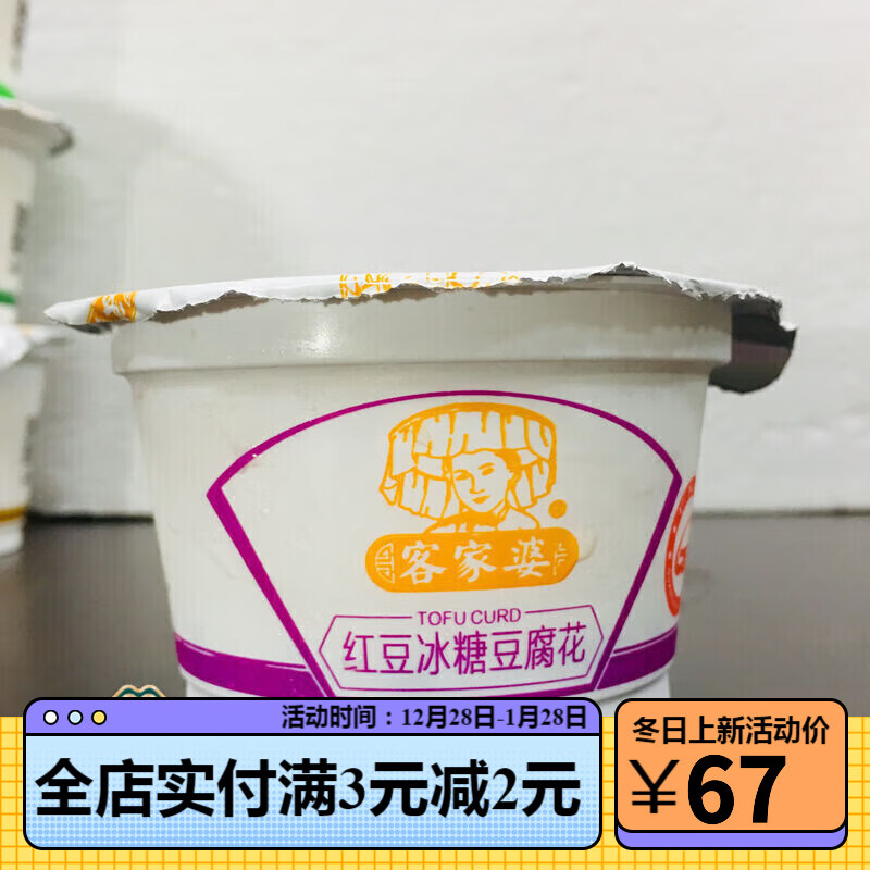 简贡客家婆山水豆腐花 308g 罗浮山客家婆山水豆腐花纯黄豆制作低蔗糖