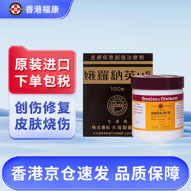 【日本药品】 娥罗纳英h软膏 祛痘去粉刺 香港脚 轻度火烫伤 皮肤干裂