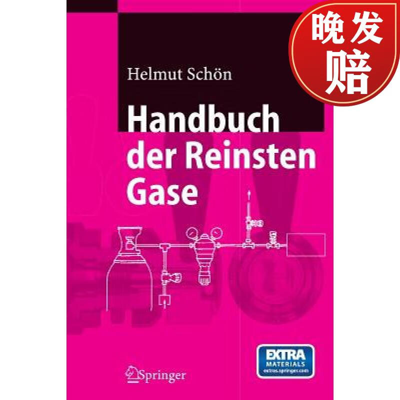 【4周达】handbuch der reinsten gase