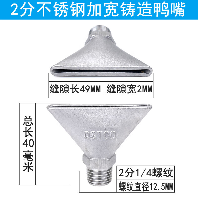 鑄造不銹鋼鴨嘴可調(diào)萬(wàn)向吹風(fēng)噴嘴清洗噴頭吹氣扇形扁嘴吹塵風(fēng)咀噴 2分加寬不銹鋼鑄造鴨嘴(新款)