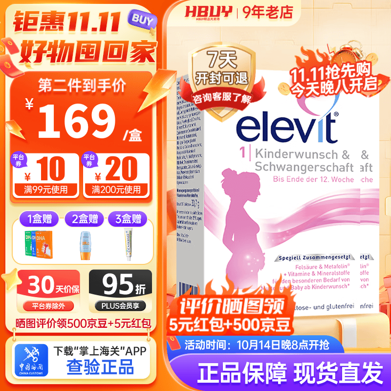 爱乐维活性叶酸片备孕复合维生素全孕期哺乳期含dha叶黄素孕妇欧版