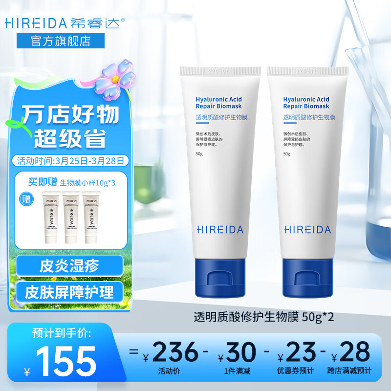 希睿达透明质酸修护生物膜医用护肤术后保湿护理霜医美敷料乳膏 透明