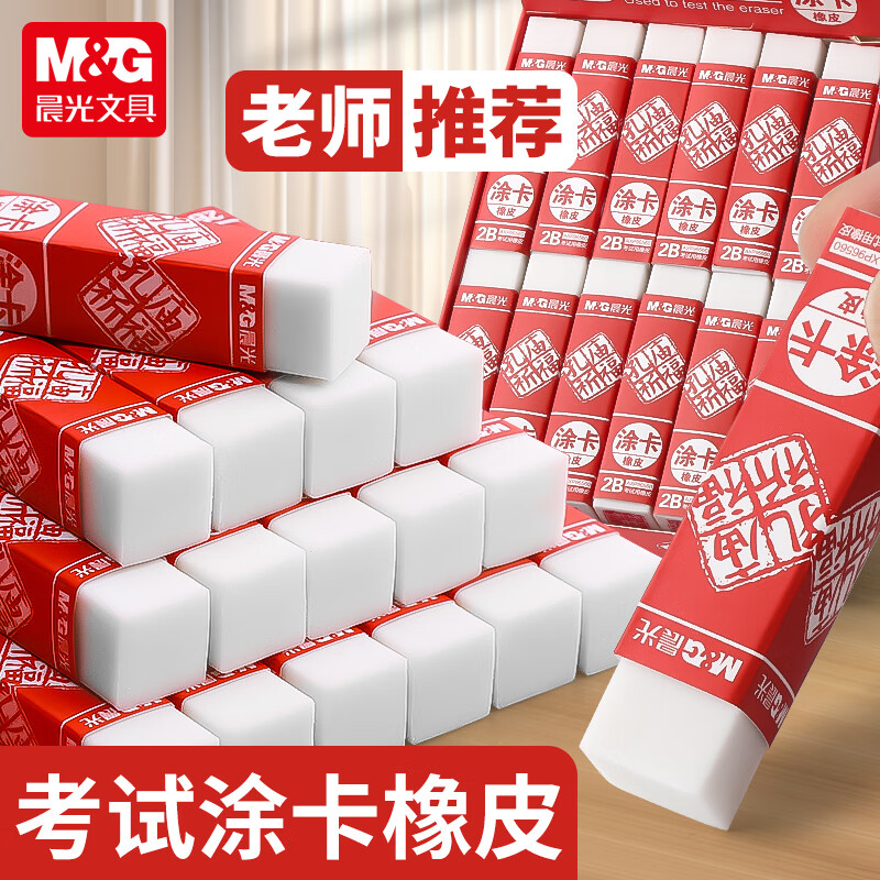 晨光橡皮擦小学生考试专用2b橡皮少碎屑孔庙一年级幼儿园儿童素描美术象皮檫擦的干净不易留痕学习用品 5块装