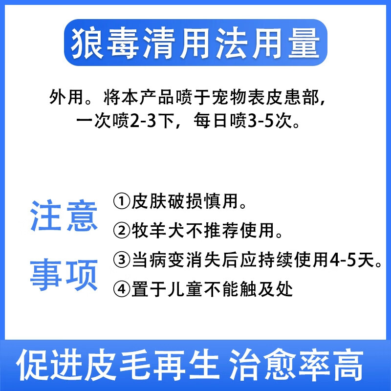 毅和【现货当日发】狼毒清喷剂60ml宠物皮肤病猫癣狗真菌螨虫猫藓药喷 2瓶 狼毒清喷剂60ml/瓶