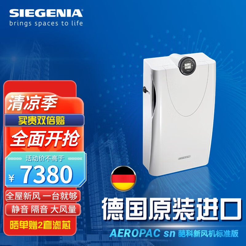 SIEGENIAAEROPAC smart新风系统怎么样？有什么亮点？值得入手吗？-图片9