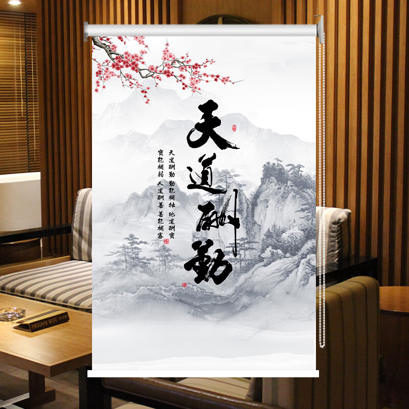喜家隆中式山水画卷帘窗帘书房办公室隔断客厅遮光上下升降挂帘定制