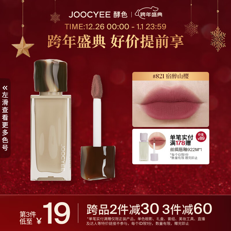 Joocyee 酵色丝绒丝绸唇釉水唇蜜学生日常滋润 圣诞礼物送女生送爱人 【热卖推荐】#821宿醉山樱