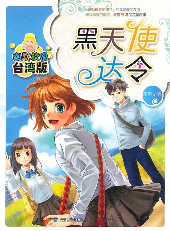 黑天使达令(全新未看)