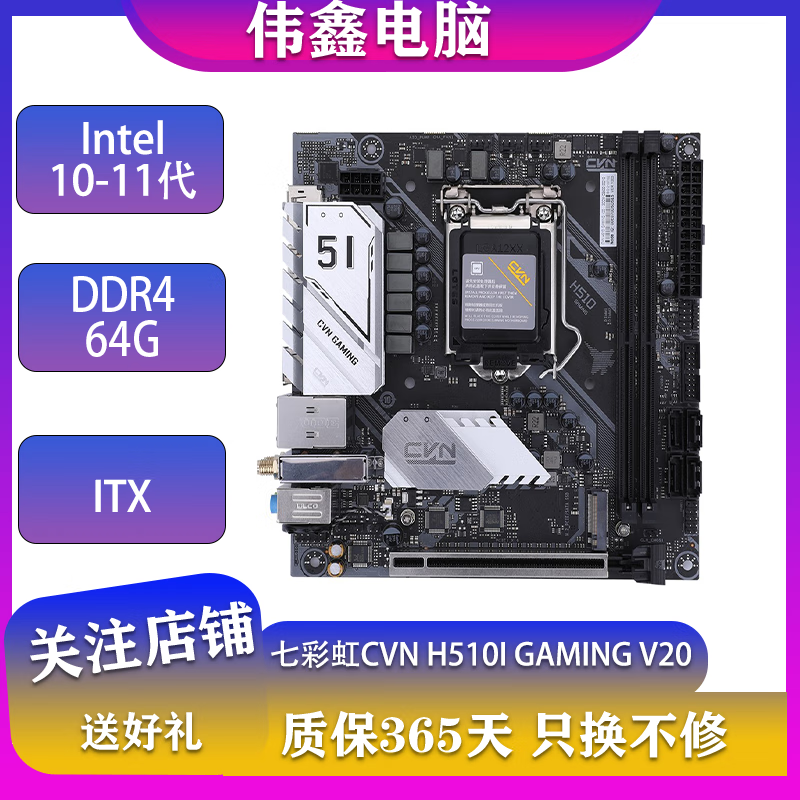 微星 华硕 技嘉七彩虹B460 Z490 B560 Z590二手主板支持Intel10 11代 七彩虹CVN H510I GAMING V20