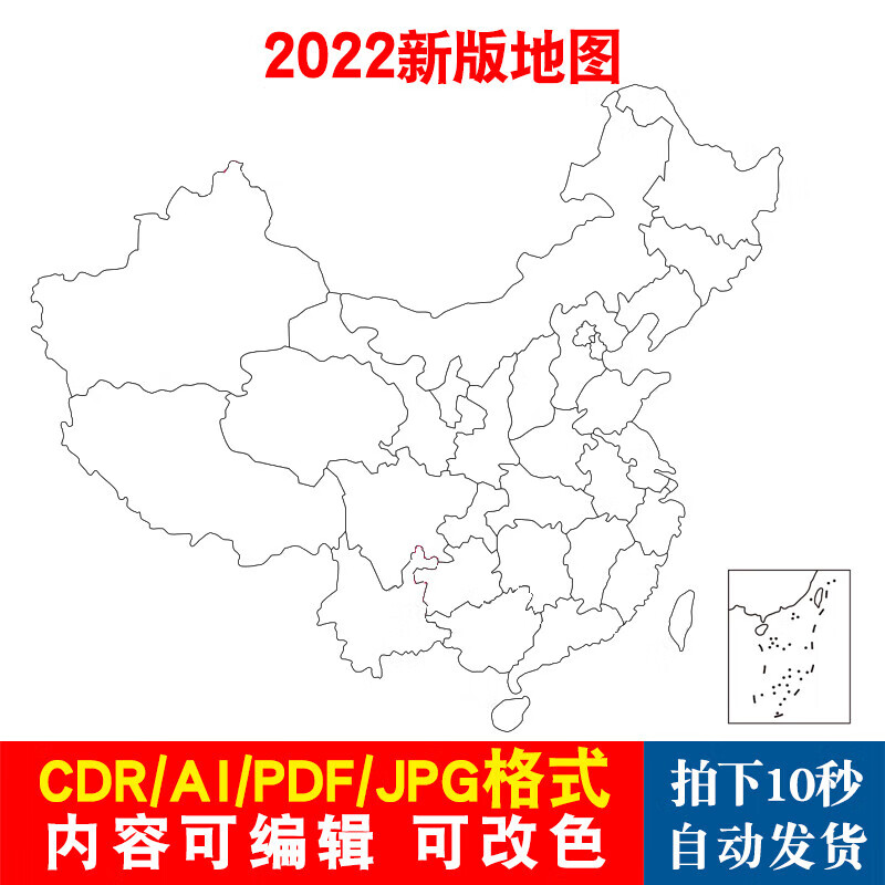 中国地图电子版高清矢量简洁轮廓空白黑白图手抄报ai/cdr/psd素材