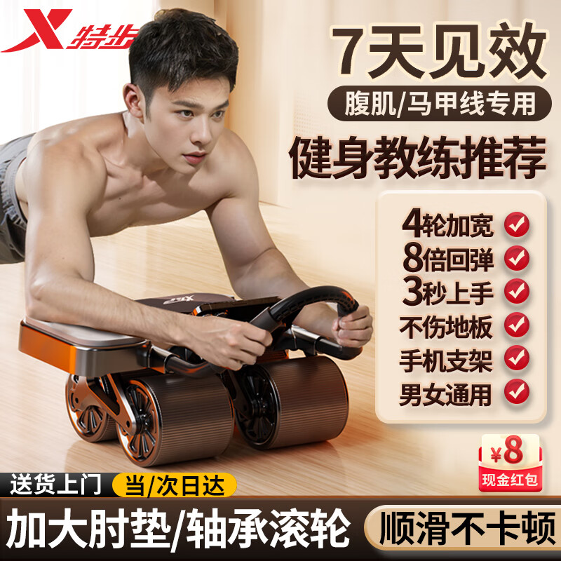 特步（XTEP）四轮健腹轮自动回弹家用肘撑平板锻练卷腹肌轮带辅助男女健身器材