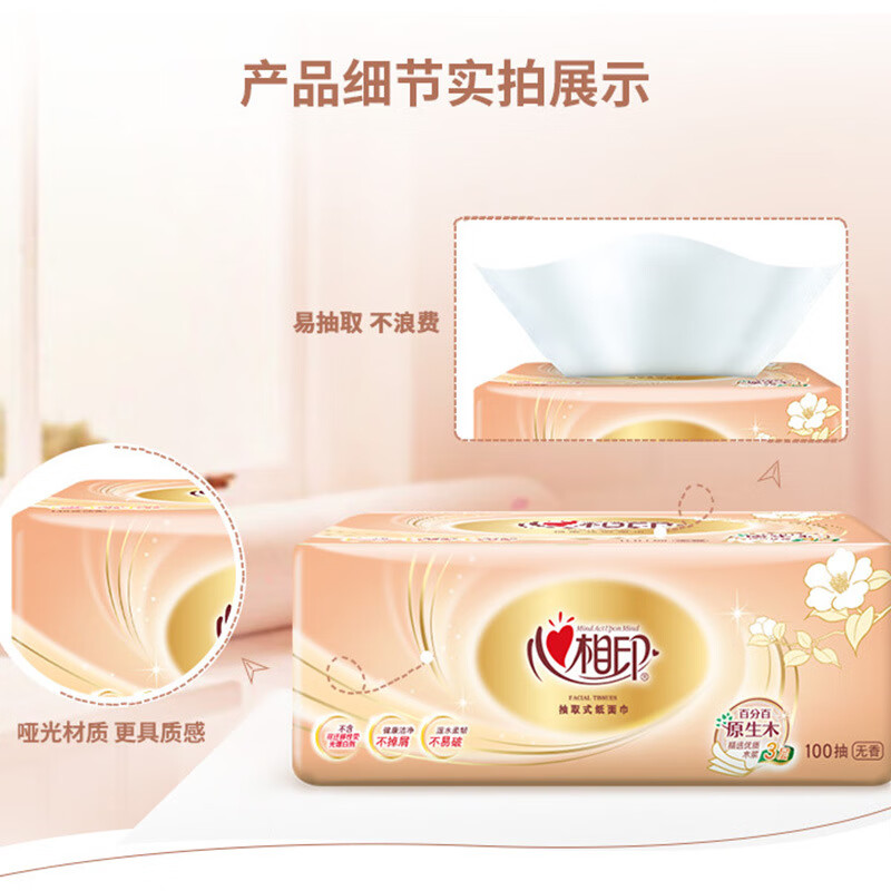 心相印抽纸经典DT55100三层100抽面巾纸装婴儿纸巾 8包 *1提 3层 100抽