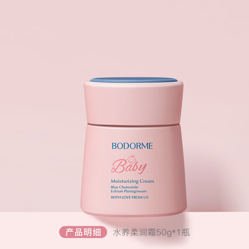 贝德美贝德美儿童面霜宝宝婴儿面霜保湿补水滋润肤霜蓝甘菊擦脸护肤乳液 贝德美儿童水养柔润霜50g*1
