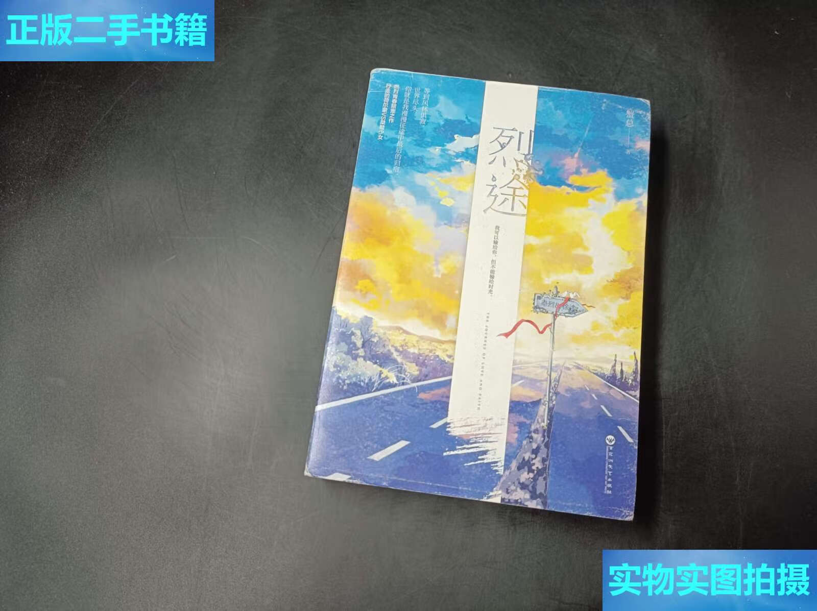 【二手9成新】烈途(全二册) /蟹总 百花洲文艺