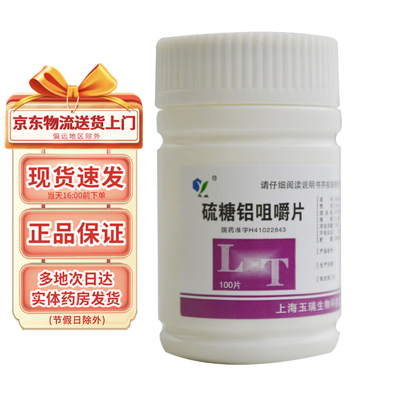 玉威 硫糖铝咀嚼片0.25g*100片