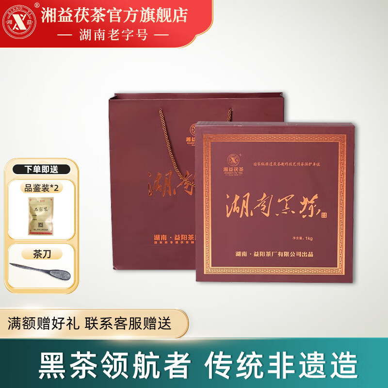 湘益茯茶2020湖南黑茶茶叶1kg 金花茯砖