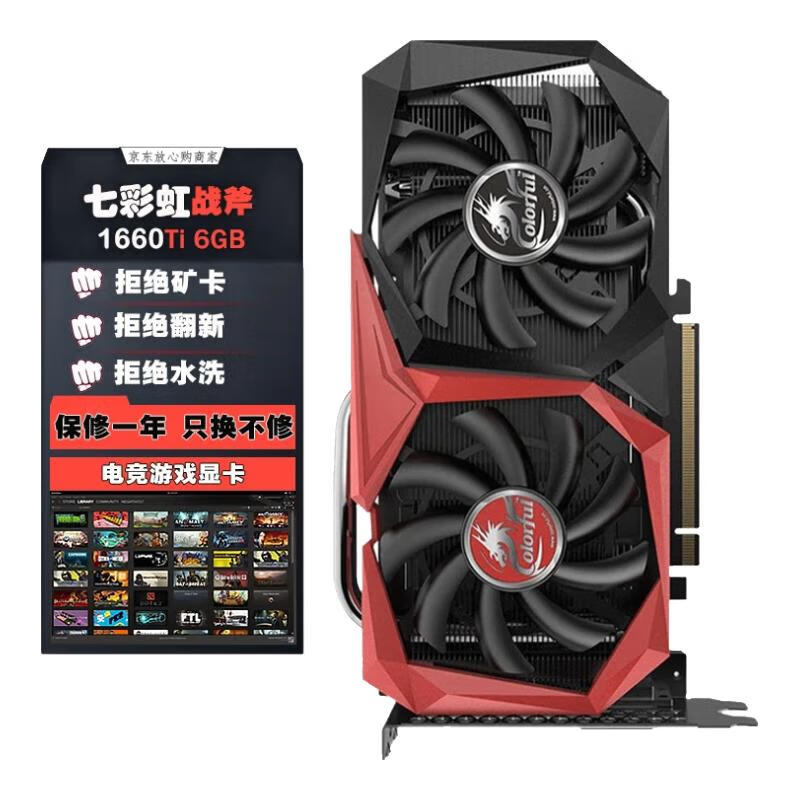 七彩虹战斧1660ti 6g【1年保】 95新