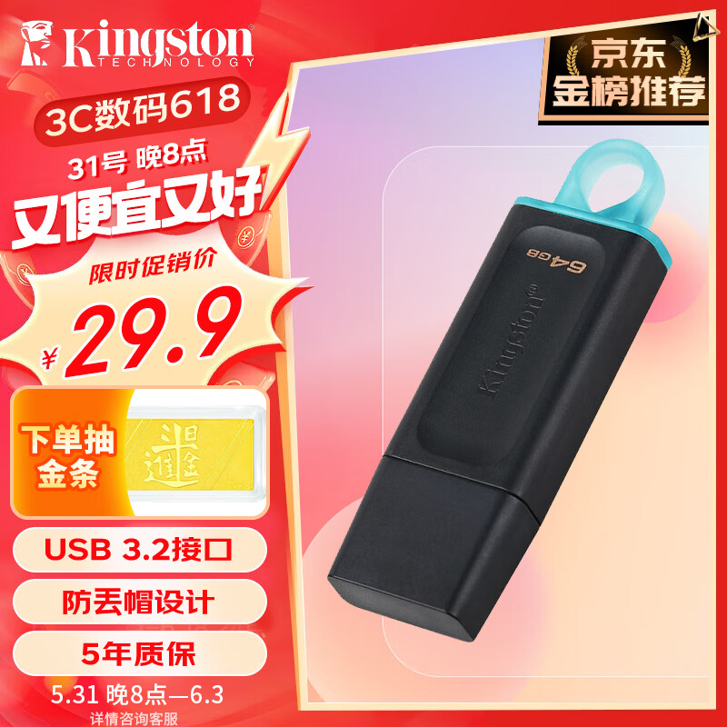 金士顿（Kingston）64GB USB3.2 Gen 1 U盘 DTX 大容量U盘 时尚设计 轻巧便携 学习办公投标电脑通用