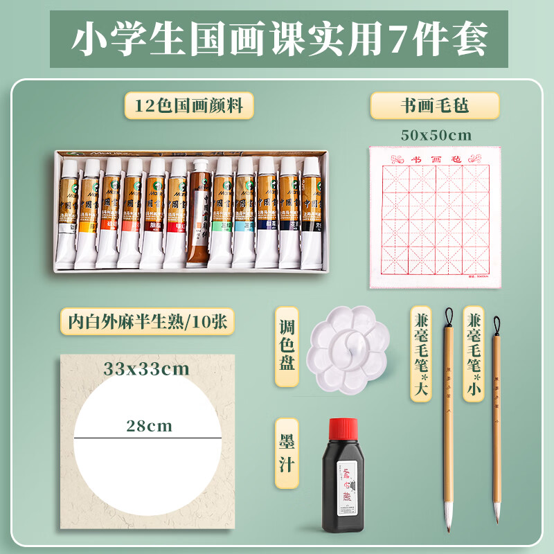 薇欧漫国画套装全套 初学者 一整套初学者卡纸中国画颜料宣纸水墨画生宣 小学生国画课实用7件套 12色5ml